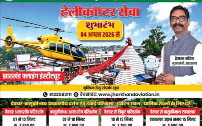 Jharkhand to Launch Budget Helicopter Service for Shravani Mela Pilgrims from August 4