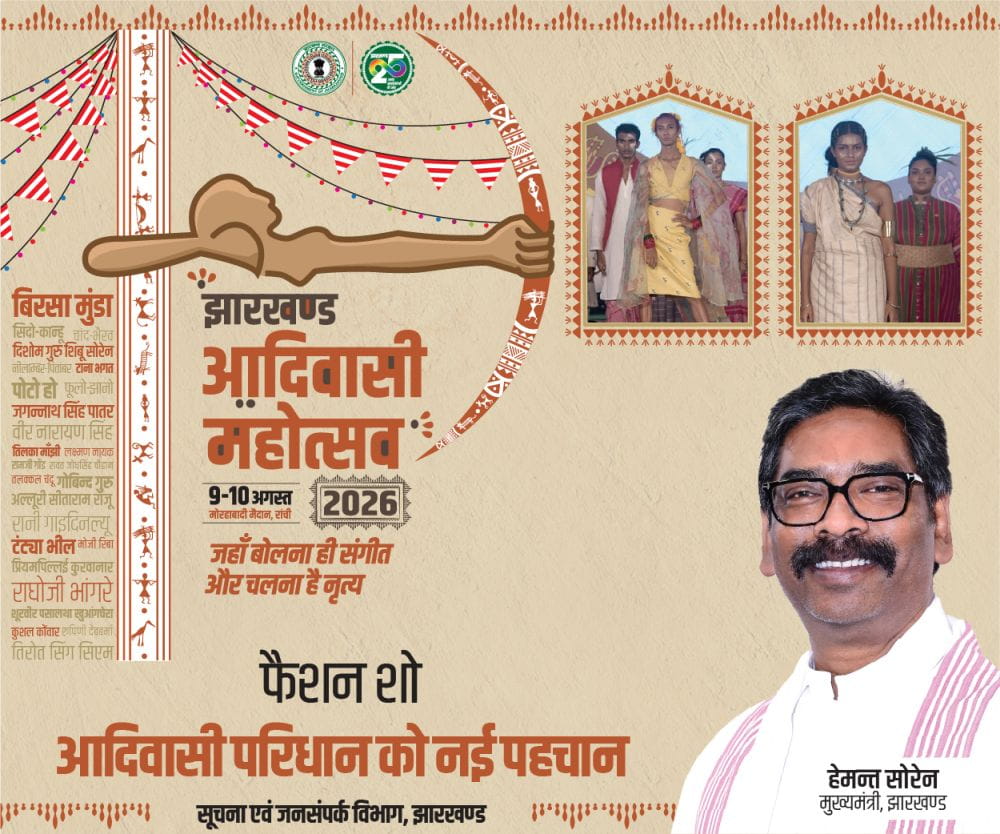 Adiwasi Diwas 2026