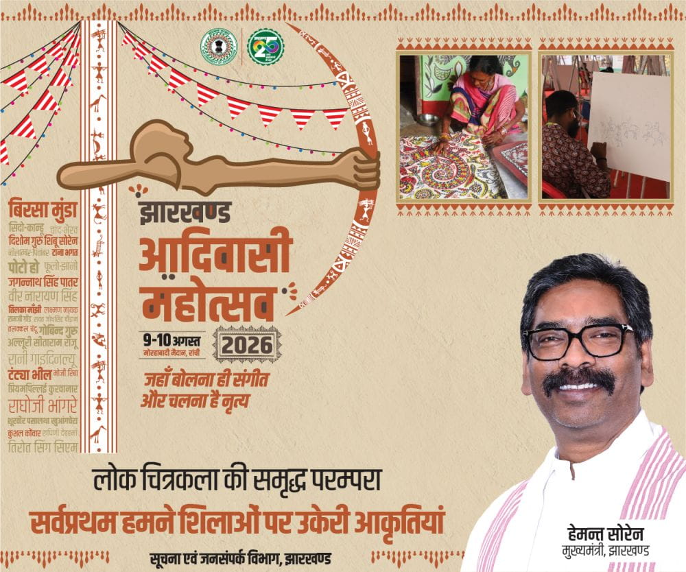 Adiwasi Diwas 2026