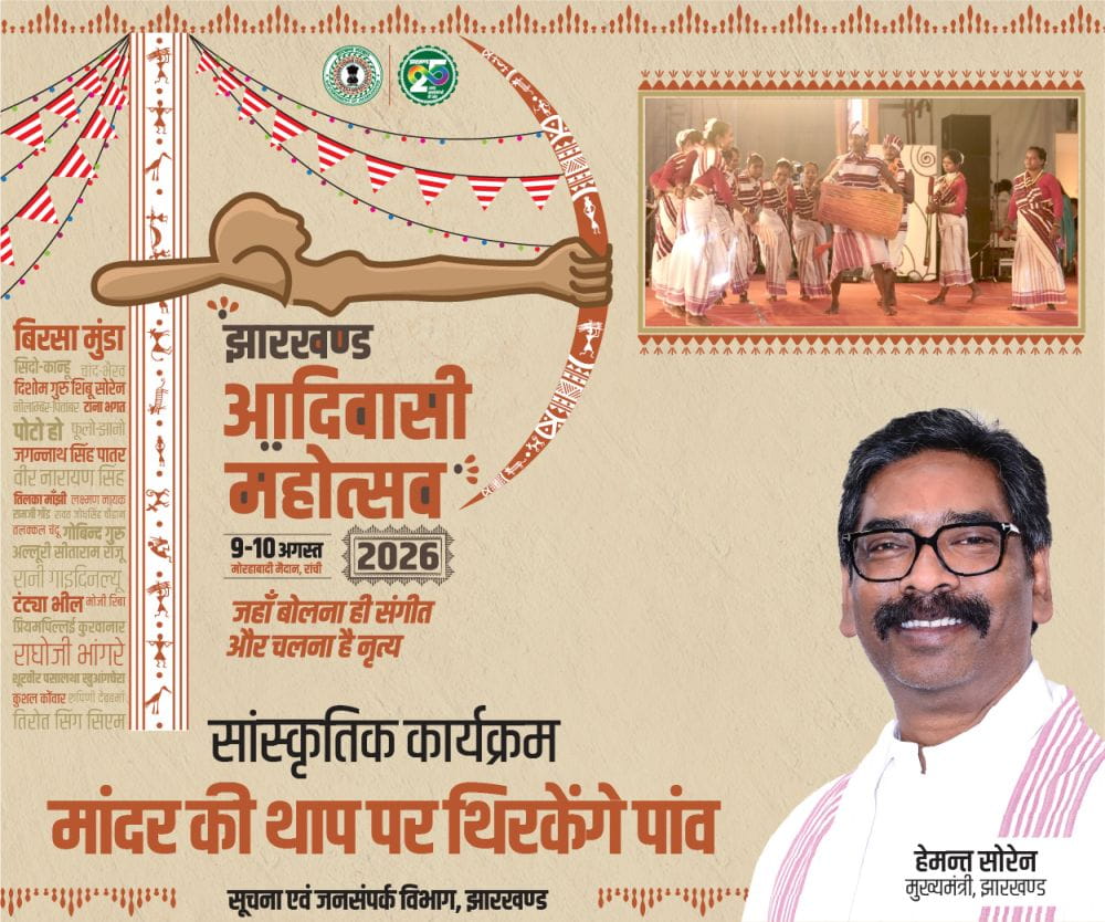 Adiwasi Diwas 2026