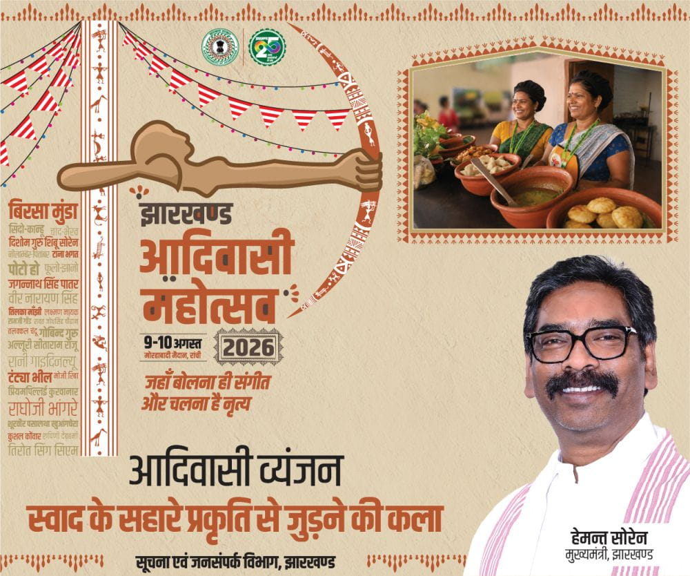 Adiwasi Diwas 2026