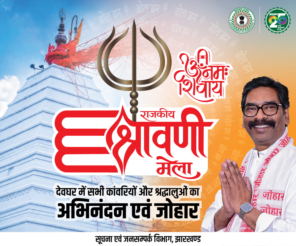 Rajkiya Shrawani Mela